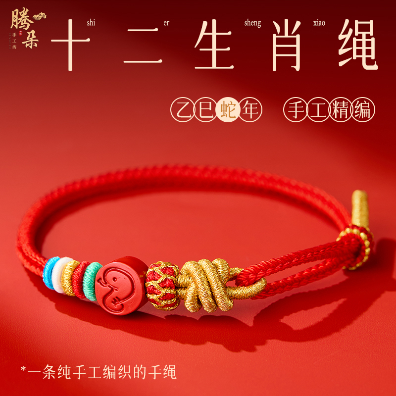含辰砂工艺品朱砂十二生肖红绳手链手工编织成人儿童时尚红手绳
