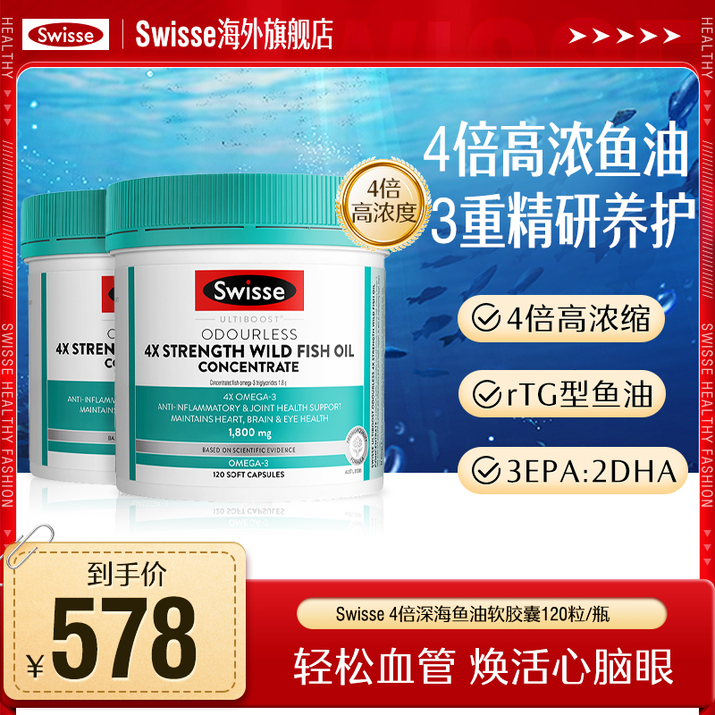 【四倍鱼油】Swisse斯维诗四倍高浓度rTG深海鱼油软胶囊120粒/瓶-BY