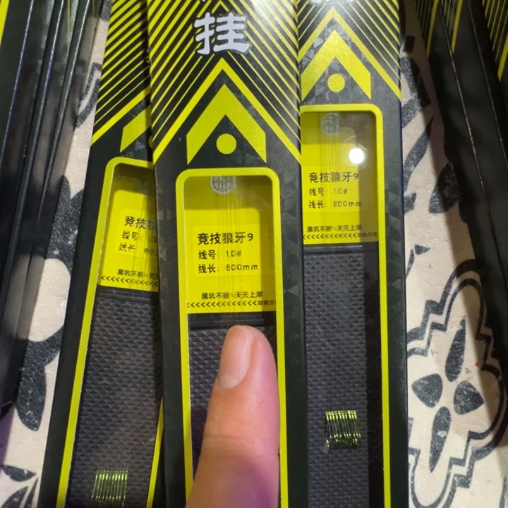 竞技狼牙9号的1.0，3盒