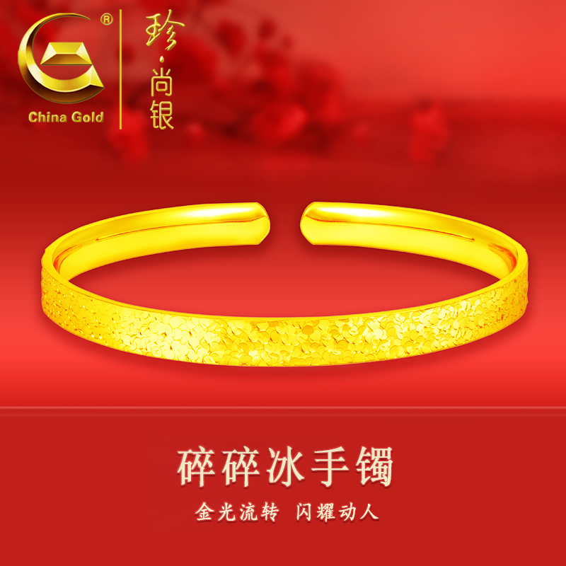 【中国黄金】珍尚银 新款爆闪碎碎冰手镯时尚百搭可调节