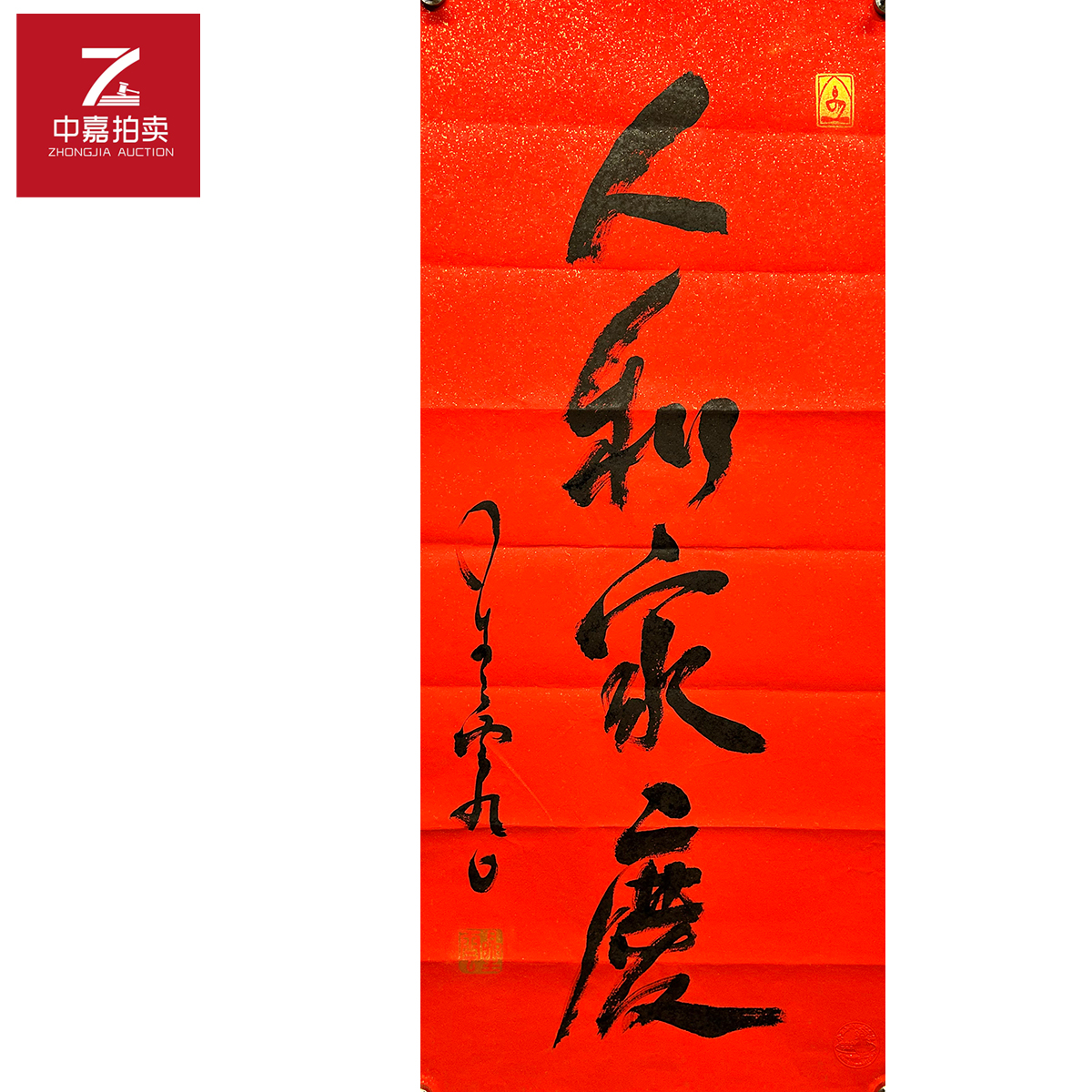 星云书法软片人和42x96