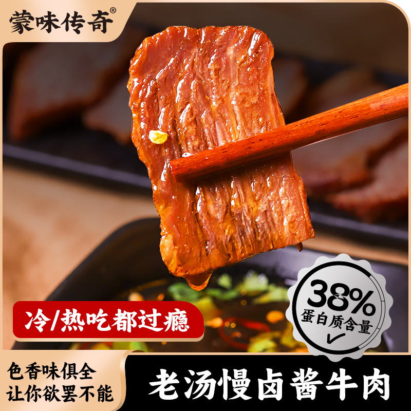 【清仓2025年8月20日左右到期】小奶花蒙味传奇内蒙古酱牛肉150g