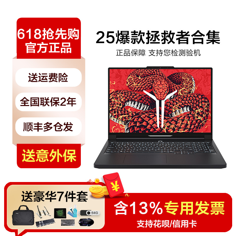 25款联想拯救者Y9000P R9000P R7000P Y7000P学生游戏笔记本电脑