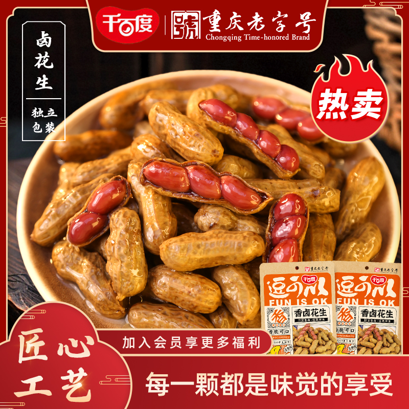 千百度五香带壳卤煮花生入味下酒菜休闲花生五休闲花生五香味