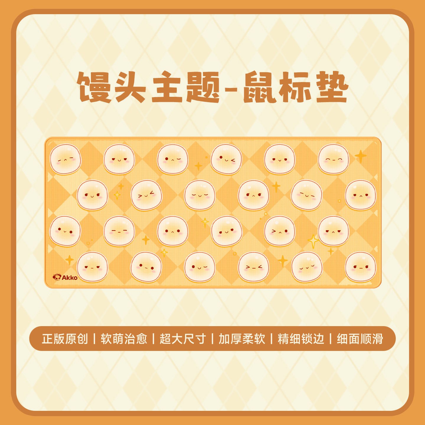 馒头桌垫可爱超大款