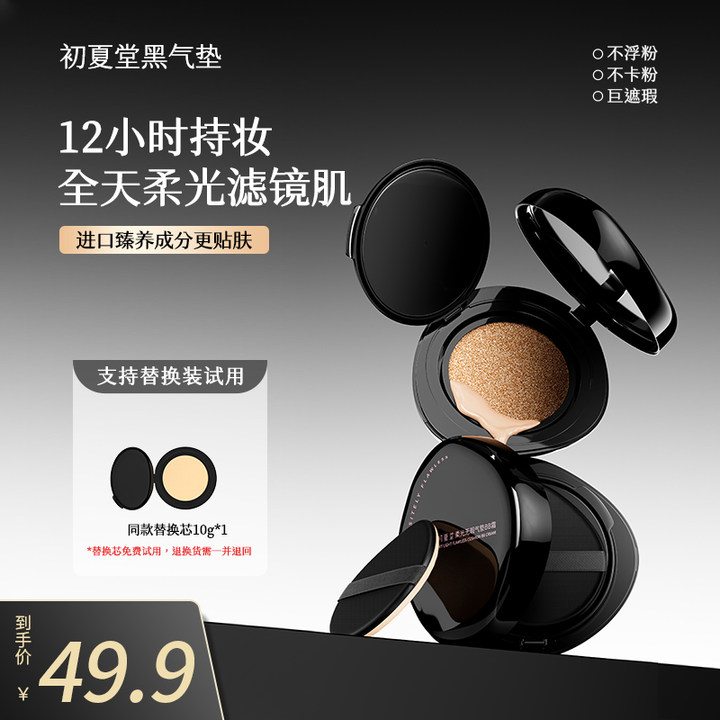【黑气垫】初夏堂柔光无暇气垫BB霜zb2