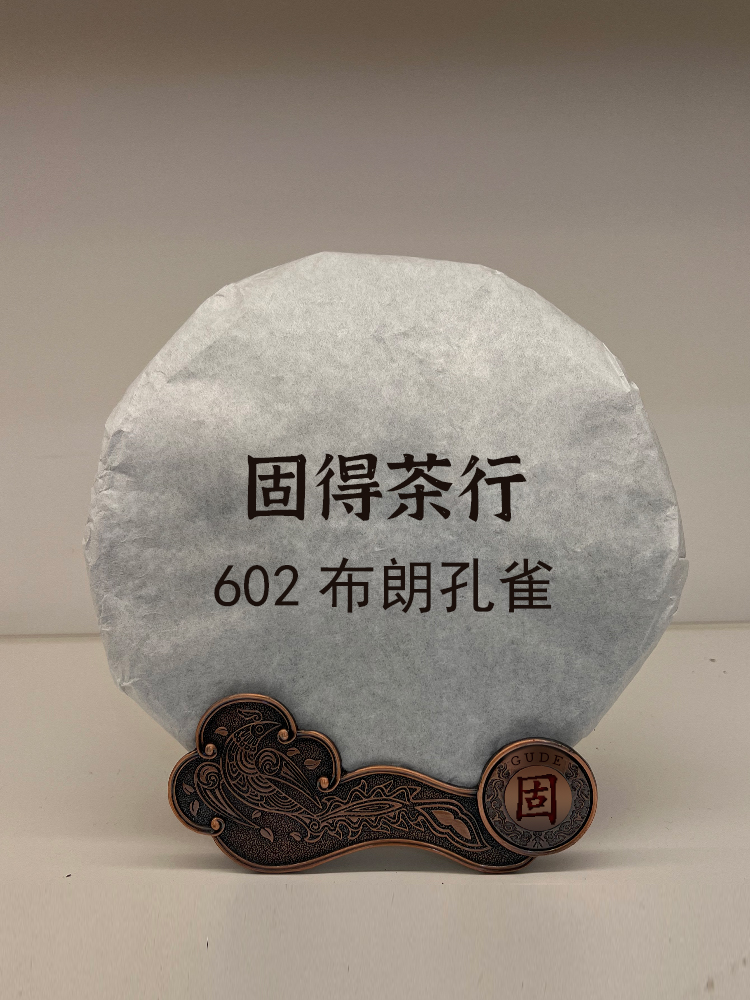 602布朗孔雀生茶