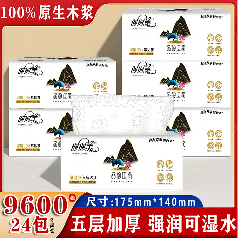 时时美品韵江南24包M码抽纸原生木浆家庭实惠装