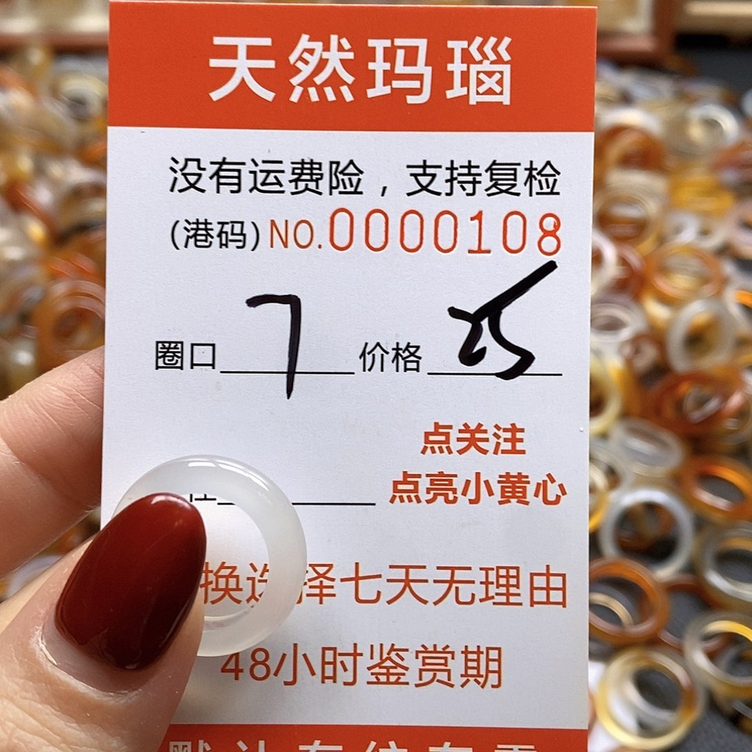 玛瑙/玉髓戒指未镶嵌