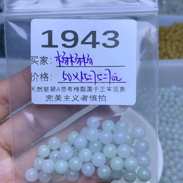 散珠翡翠杨*杨翡翠散珠