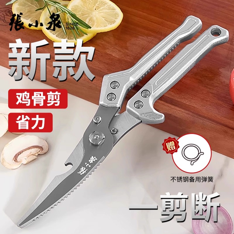 张小泉厨房剪刀强力剪鸡鸭鹅骨头专用不锈钢多功能杀鱼食物大剪子