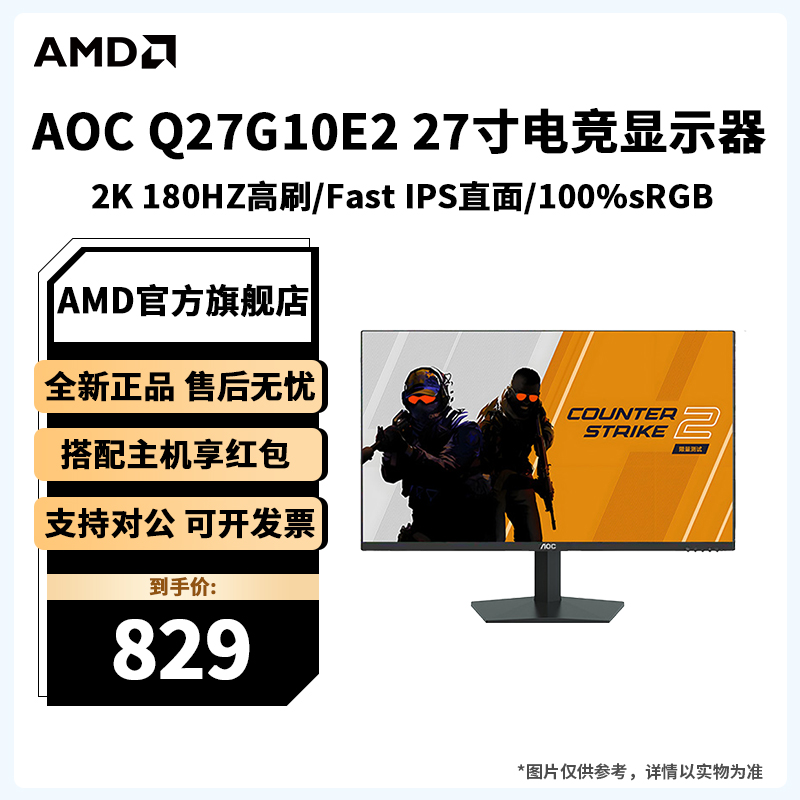 AMD AOC Q27G10E2 27寸平面180HZ高刷2K台式电脑电竞显示器屏幕