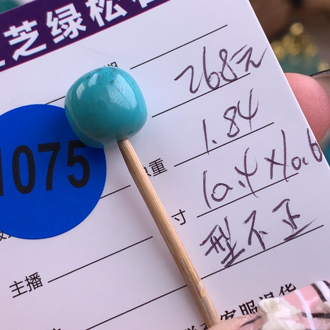 绿松石未镶嵌绿松石