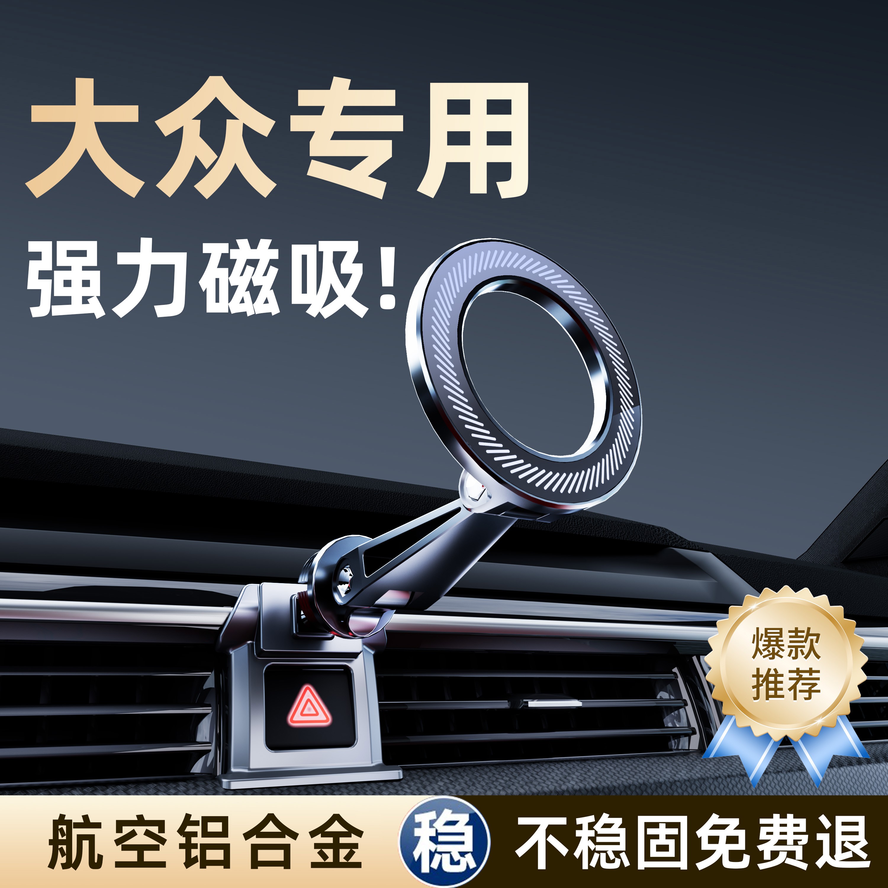 适用于大众帕萨特速腾迈腾探岳车载手机支架磁吸铝合金专用导航架