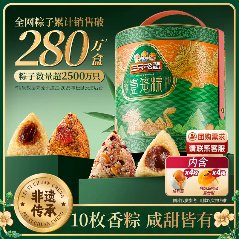 热卖【壹笼粽双层礼】三只松鼠端午送礼包粽子蛋黄酥咸鸭蛋1440gJY