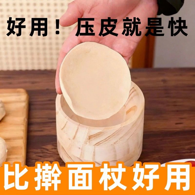 【实木！】压皮器饺子新款木制圆形水饺模具饺子皮压皮厨房DIY