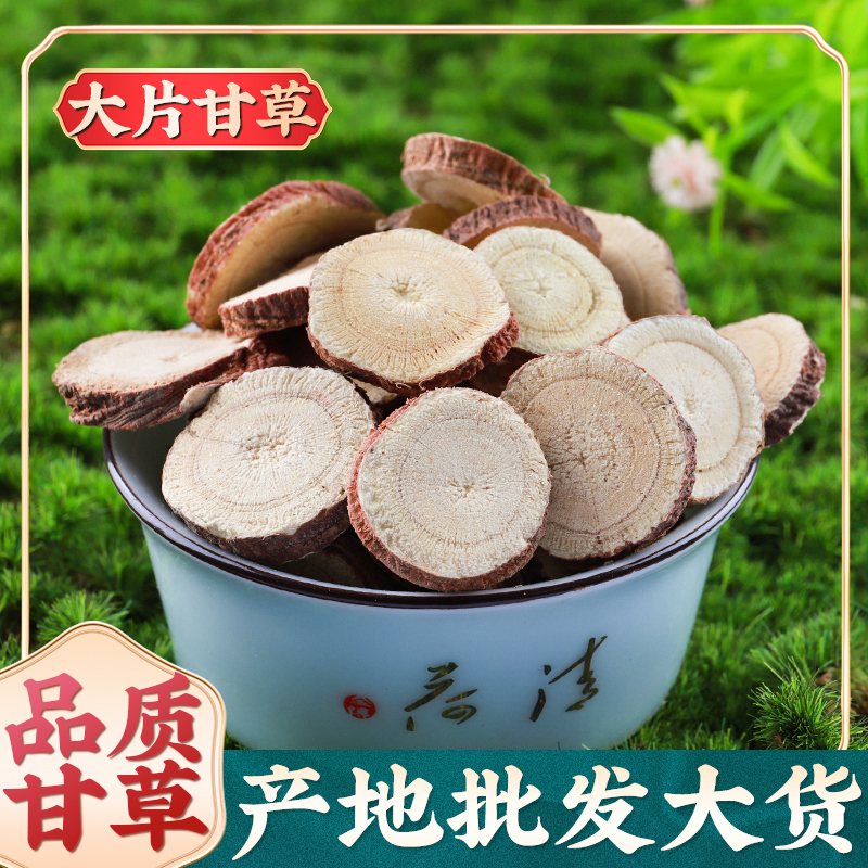 甘草甘肃红皮甘草0.8-1.2大片泡茶泡水无硫熏