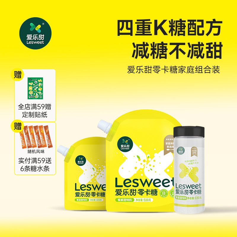 爱乐甜零卡糖代糖赤藓糖醇甜菊糖烹饪烘焙低卡餐咖啡奶茶调味
