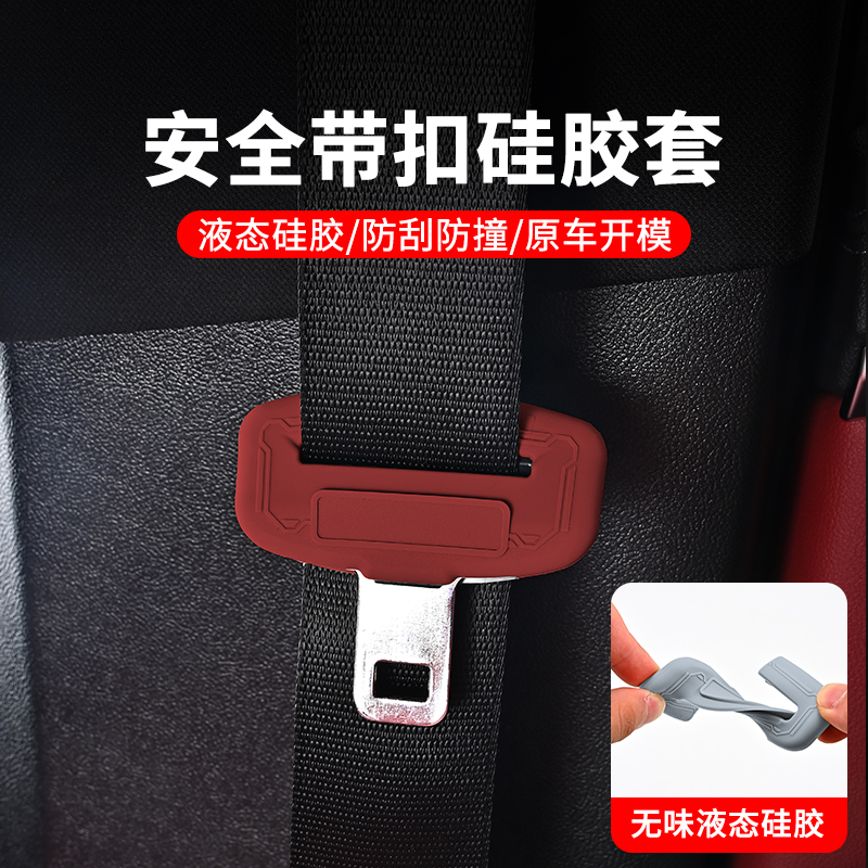 适用奔驰CLS/GLE/GLS/大G/E级/V级/C级汽车安全带扣套防护配件