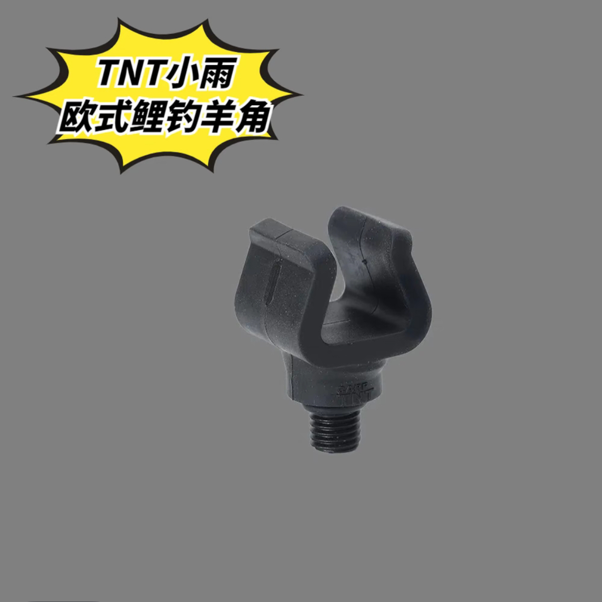 欧鲤钓TNT小雨同款 钓鱼支架头卡杆神器
