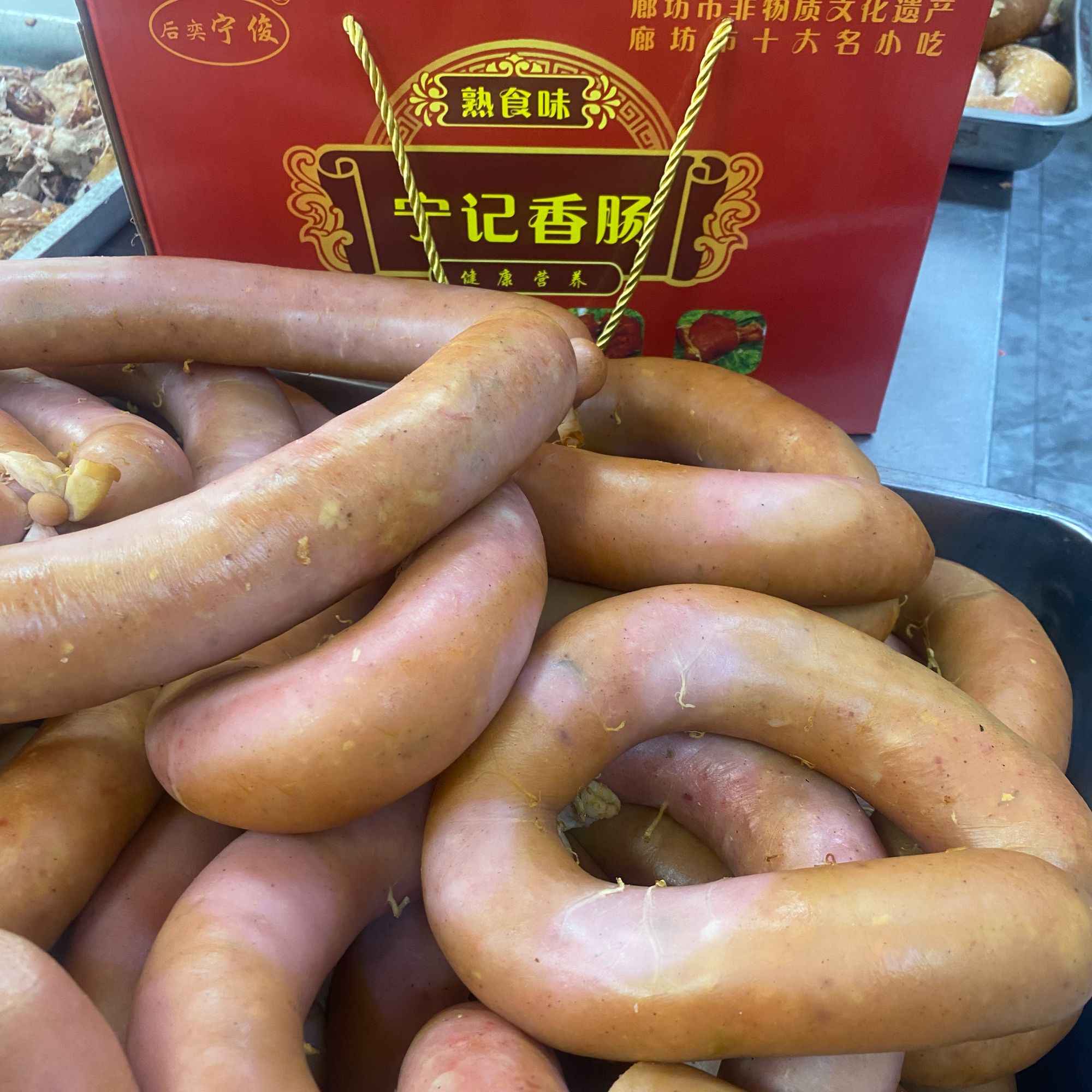 【正宗后奕宁记香肠】廊坊非遗百年传承现灌现煮现熏京东包邮