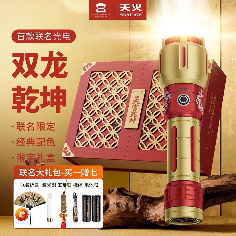 天宫乾坤【宫里的世界】联名手电筒强光可充电多功能长续航超亮户外