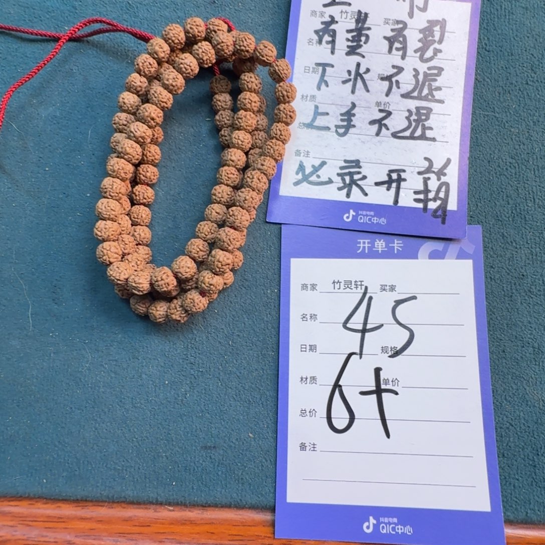 金刚菩提手串45号链接