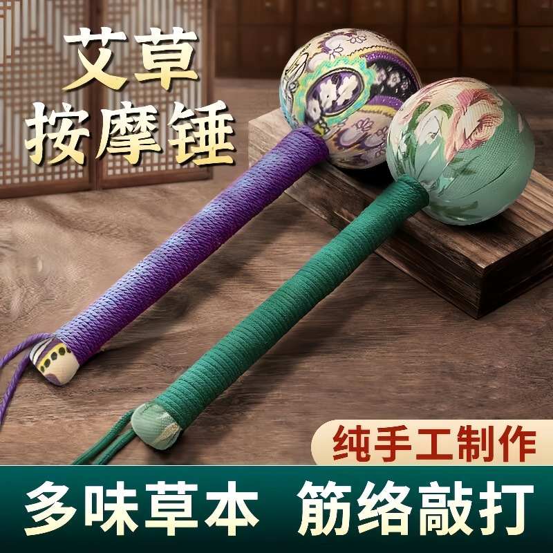 【粉丝福利】养生手工经络敲打神器捶背身体颈椎捶艾草锤子按摩捶