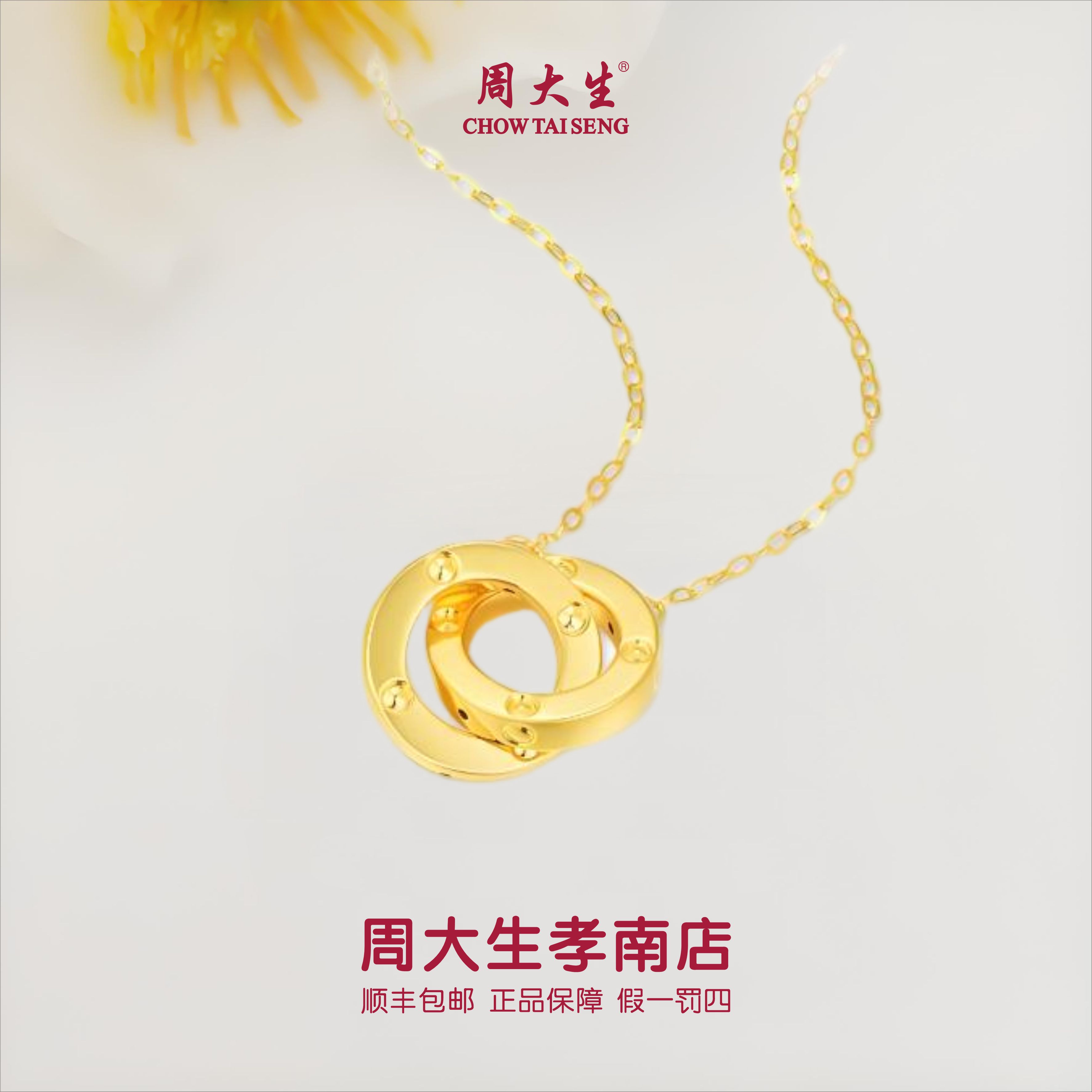【周大生正品】足金卡家环环相扣套链时尚百搭
