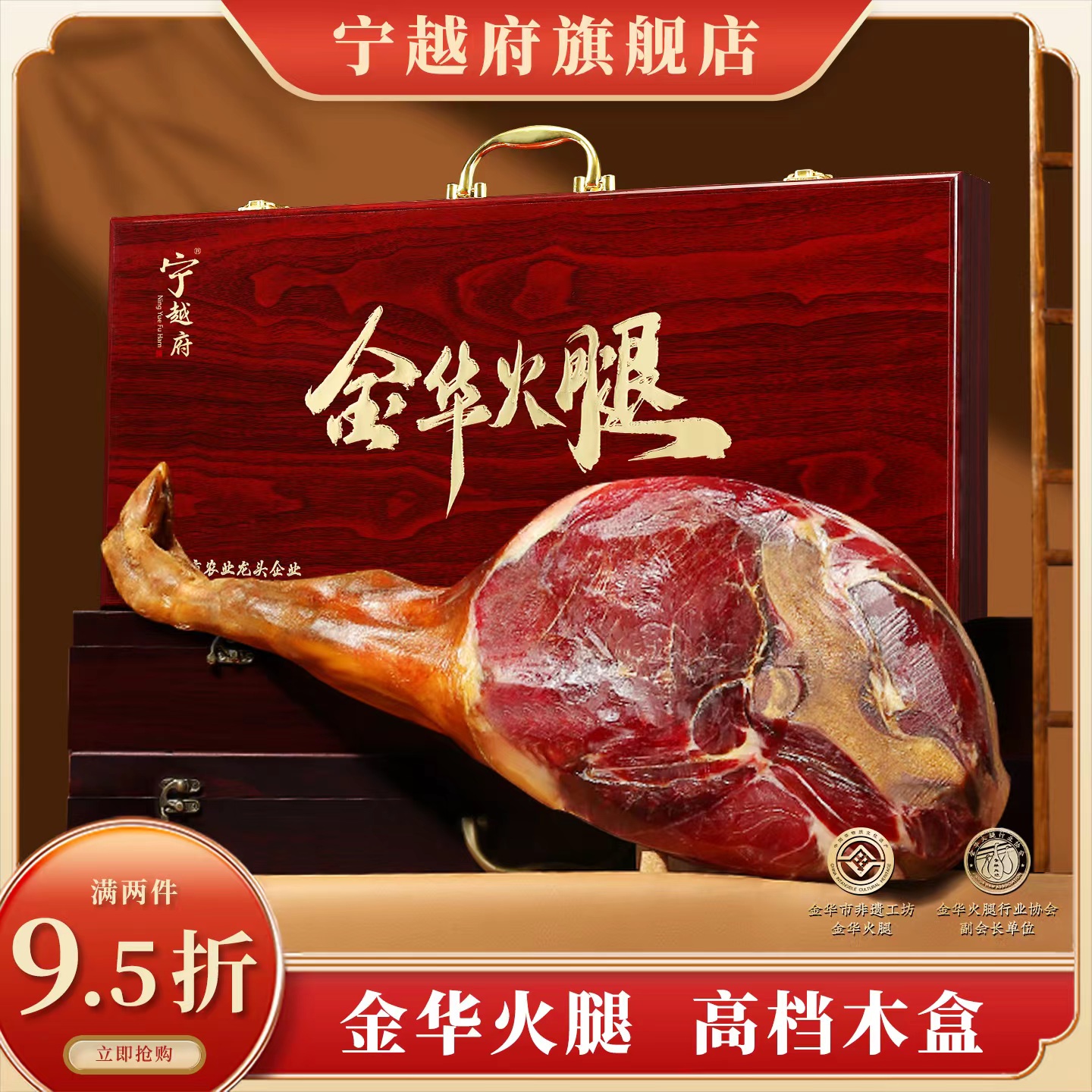 宁越府金华火腿整腿新春礼盒5斤高档木头礼盒春节过年送礼佳品