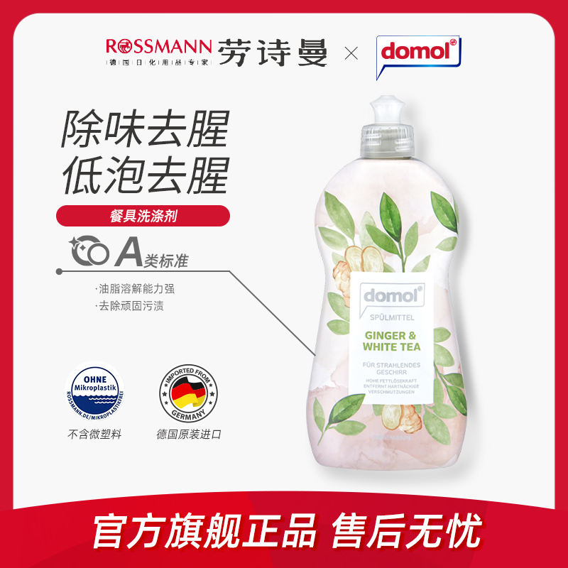 domol朵莫德国超市原装生姜白茶味餐具洗涤剂500ml