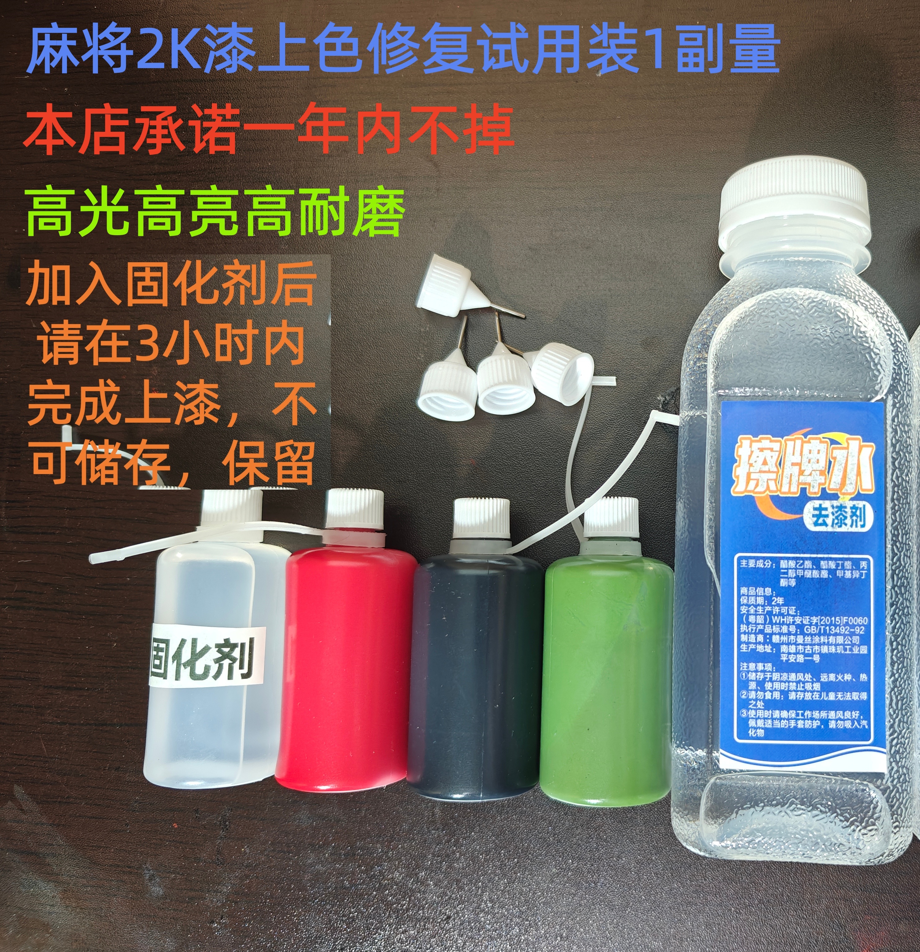 （试用装1副量）麻将补漆上色套装防水不掉色翻新增亮家庭适用
