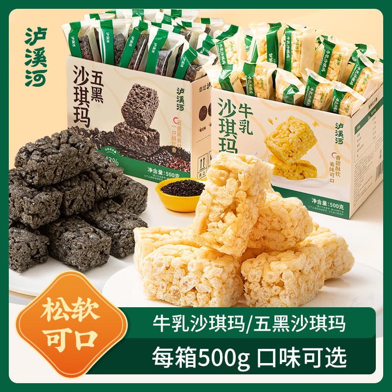 泸溪河沙琪玛散装老式点心整箱早餐食品休闲零食糕点小吃美食 图片 1