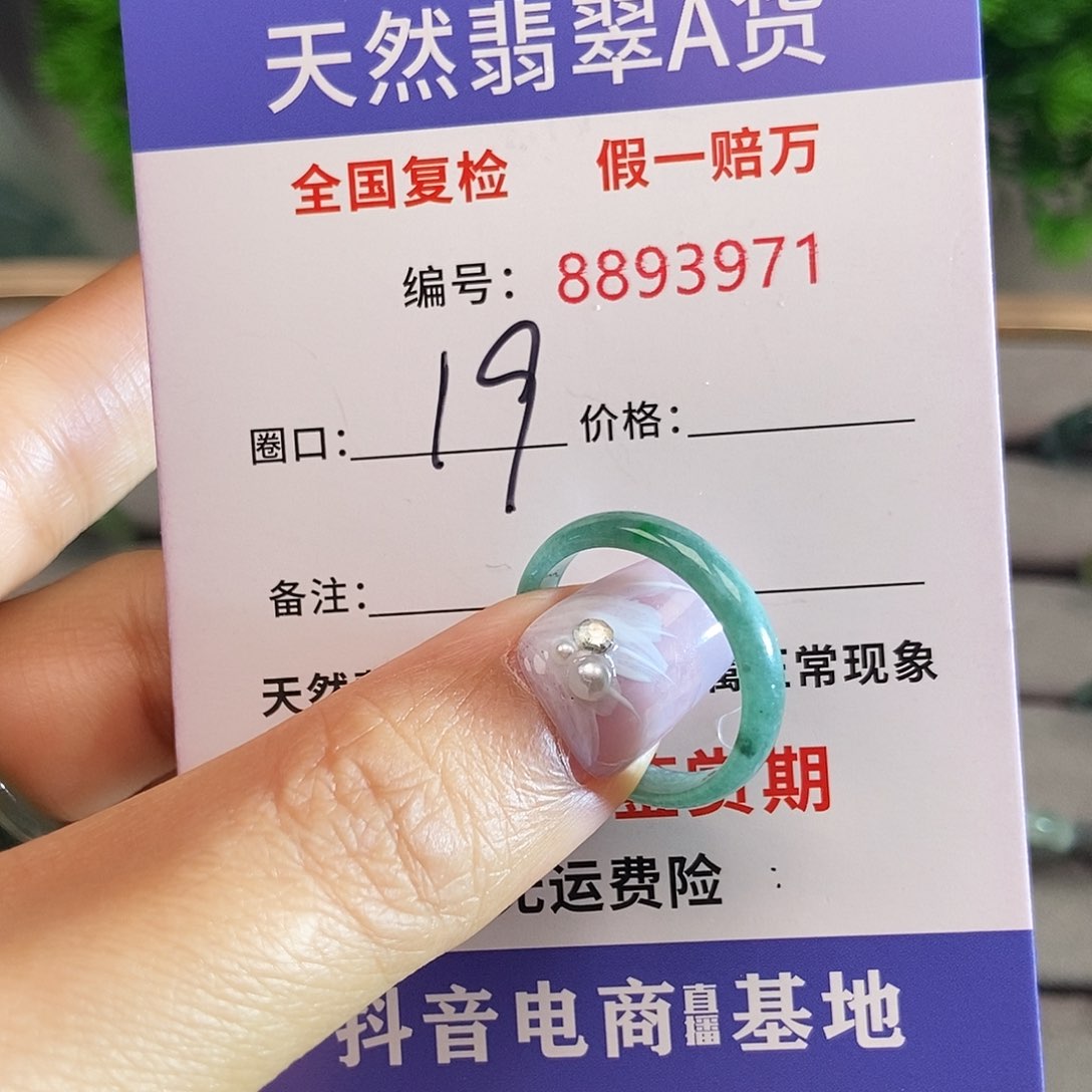 翡翠戒圈未镶嵌3971.......