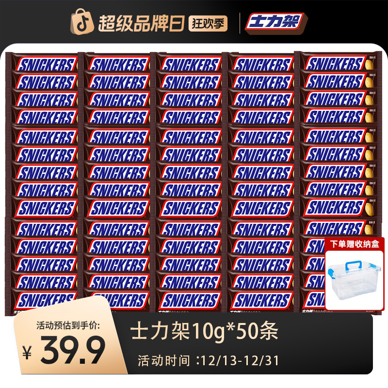 士力架花生夹心巧克力10g*50条散装怀旧零食横扫饥饿充饥解馋yb