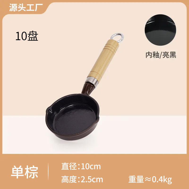[小泽哥] 玺造  10cm煎盘-铸铁珐琅锅多功能