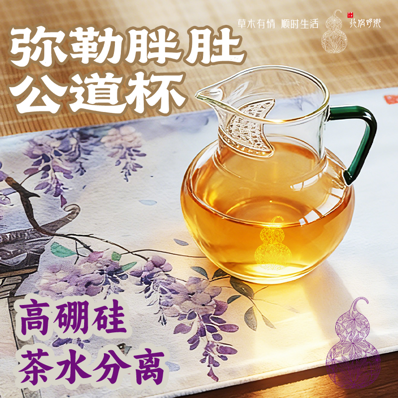 【乡野侣行·弥勒胖肚公道杯】分茶器加厚玻璃泡茶器带过滤茶壶