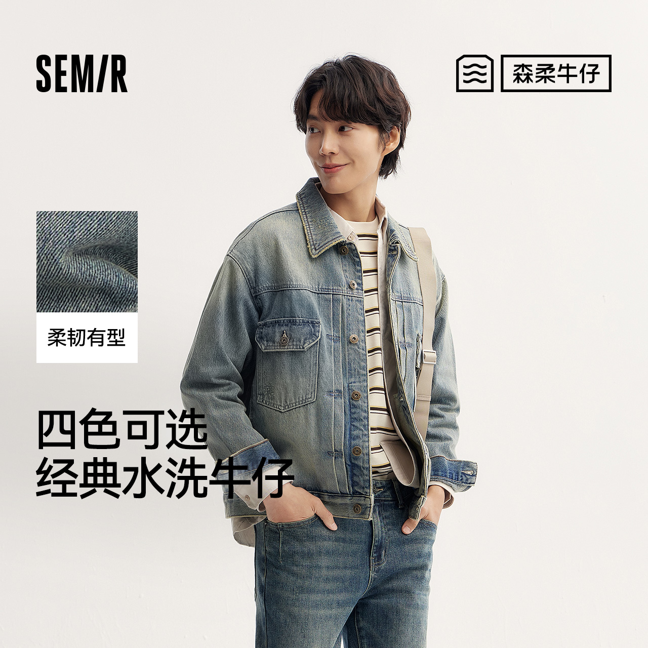 森柔牛仔|森马夹克男美式复古水洗牛仔外套秋季宽松翻领拼色休闲