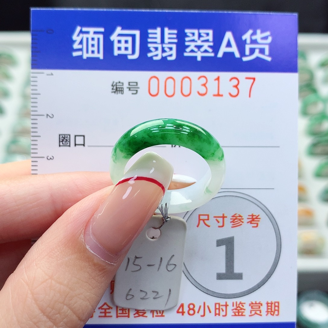 未镶嵌戒指翡翠15.16号