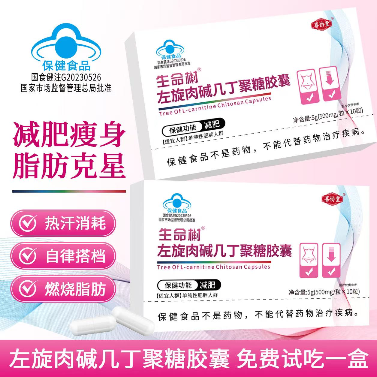 【减肥胶囊】升级版2.0左旋肉碱几丁聚糖胶囊减肥瘦身减脂