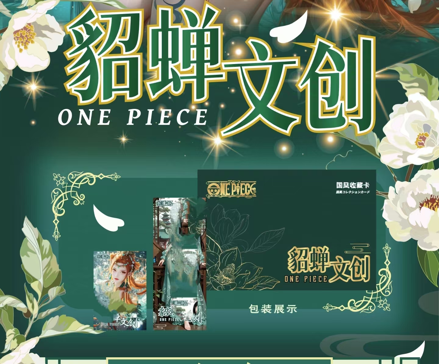 【苏】【新人浮浮】貂蝉文创 航海王 海贼王动漫收藏卡牌(默认代拆)