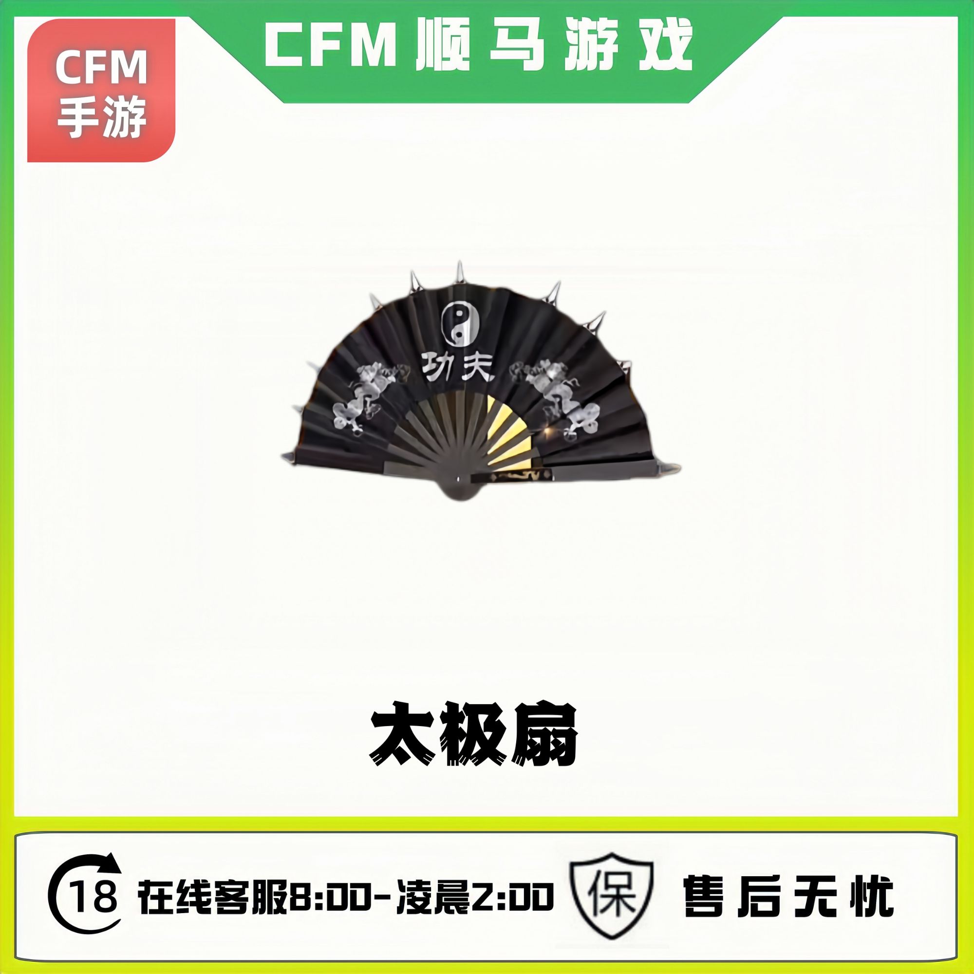 cfm穿越火线手游往期武器自选太极扇