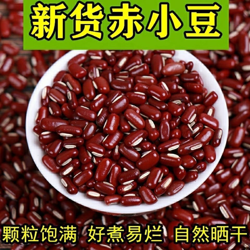 农家自产长粒赤小豆新货可搭配薏米煲汤煮粥五谷杂粮