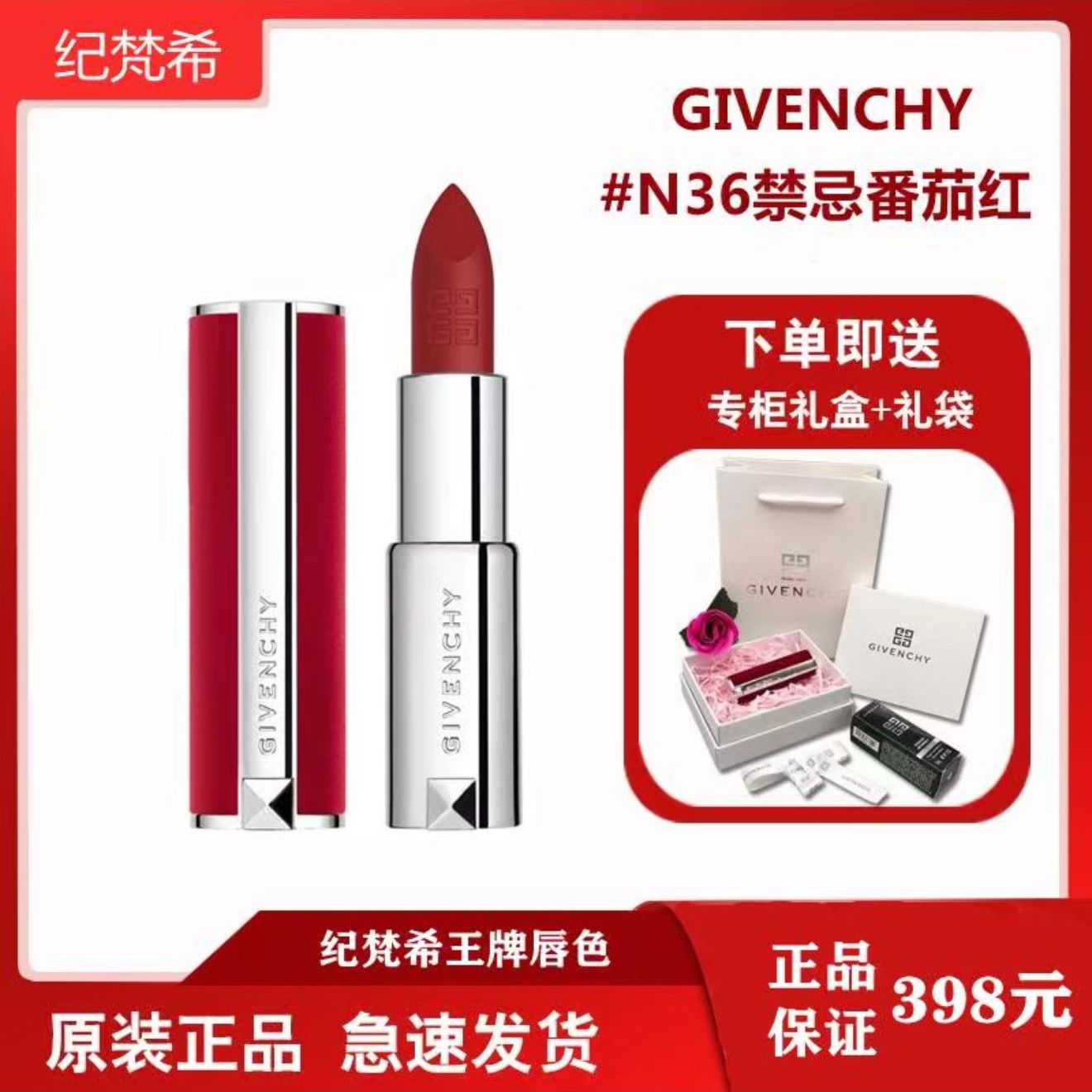 纪梵希高定红丝绒唇膏N36番茄红3.4克