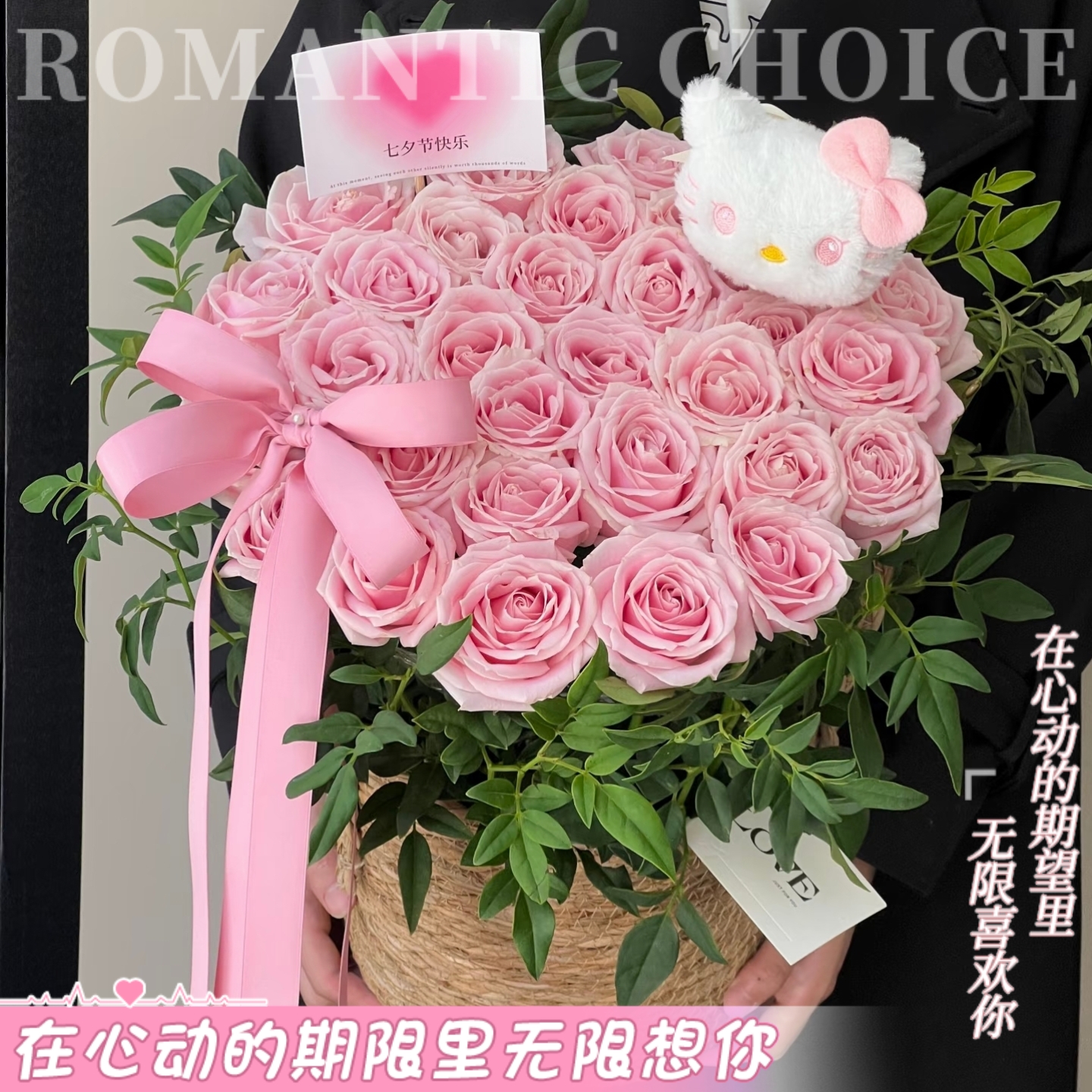 【KT猫❤无限心动】33枝粉玫瑰KT猫鲜花抱抱篮送女友恋人送闺蜜约会生日祝福仪式感·鲜花小时达同城花束