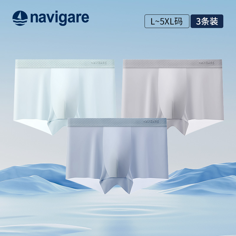 Navigare小帆船10A抑菌男士内裤冰丝夏季透气薄款四角裤男平角裤