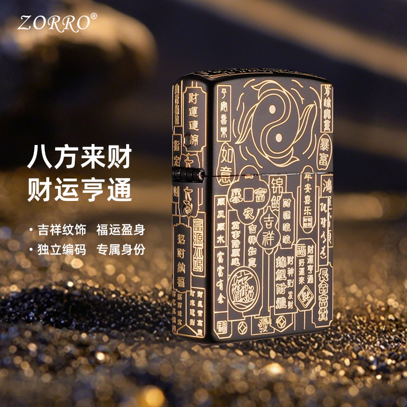 ZORRO正品佐罗鎏金精雕八方来财经典个性创意黄铜煤油打火机