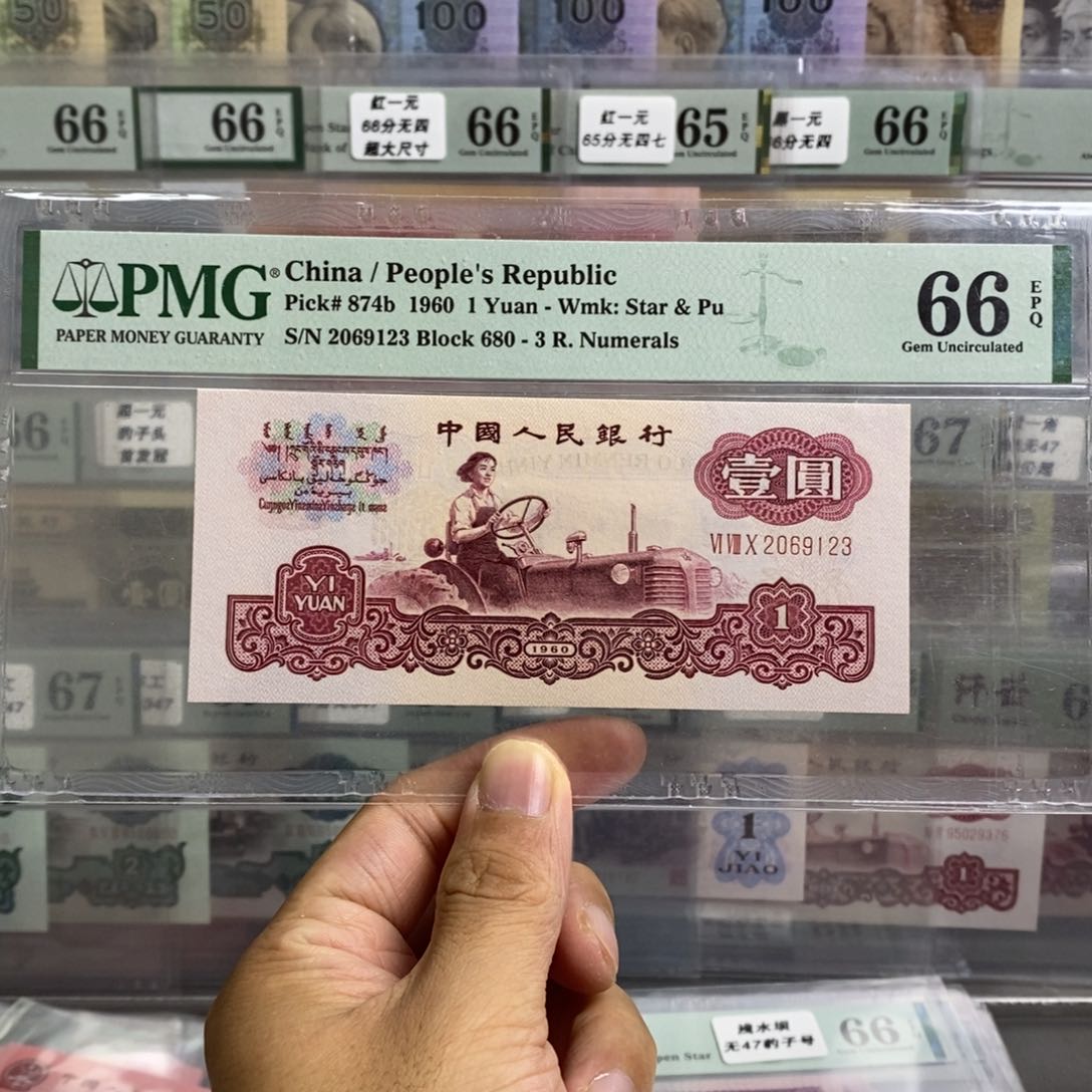 三版币古币拖拉机66分无四七尾123