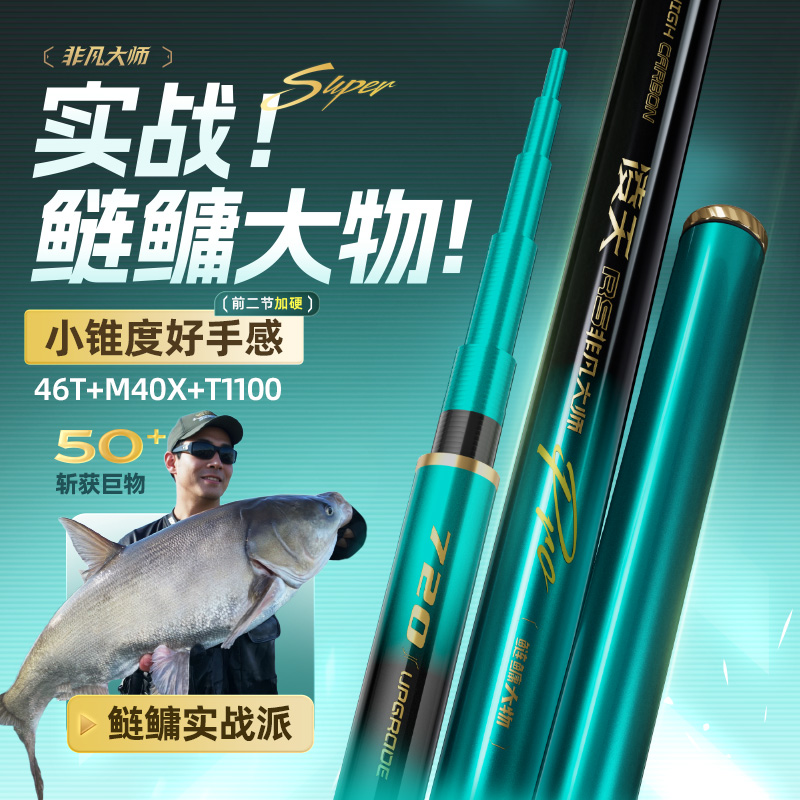 创威非凡大师二代旗舰版鱼竿台钓鱼竿手杆超轻超硬碳素鲢鳙钓鱼竿
