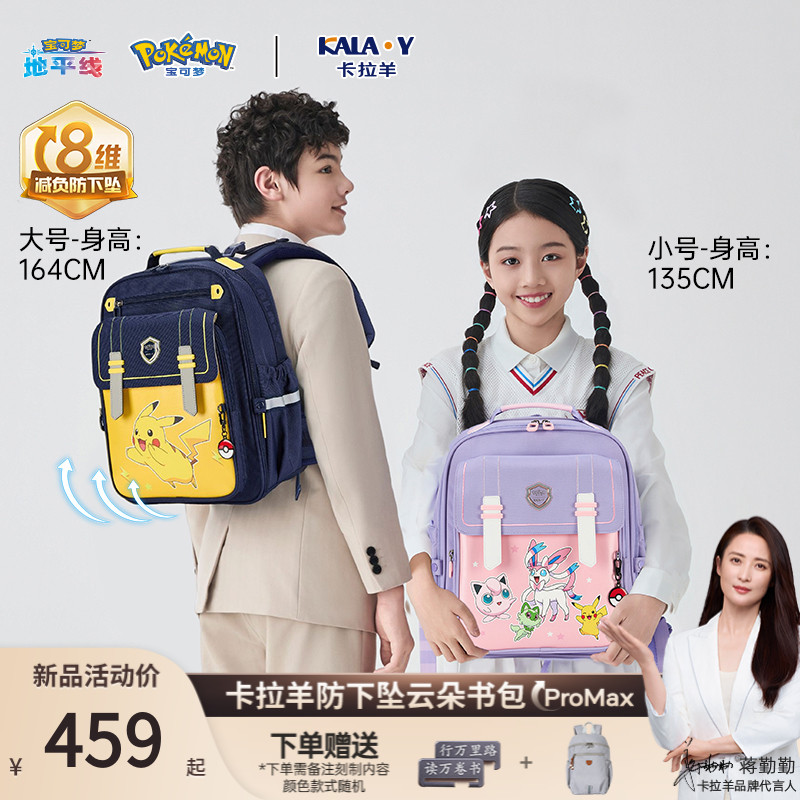 【宝可梦联名款】卡拉羊小学生防下坠8维减负云朵书包CX2274+CX2528